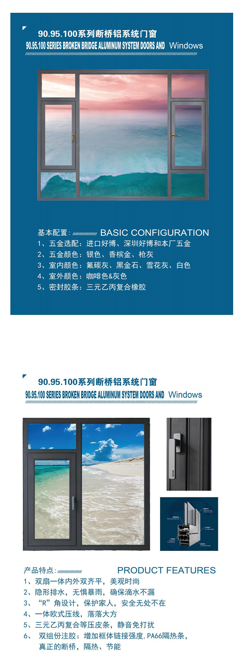 90.95.100系列断桥铝系统门窗.jpg