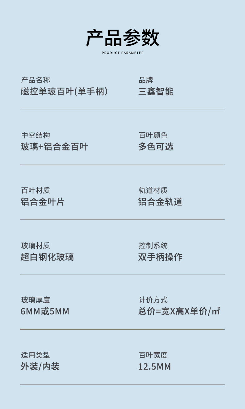 磁控单玻百叶-单手柄_10.jpg