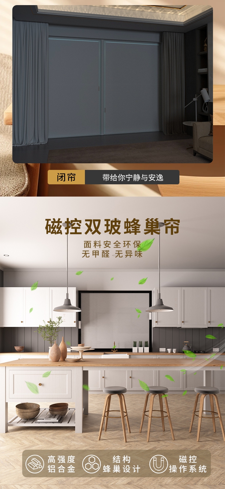 磁控双玻蜂巢帘_03.jpg