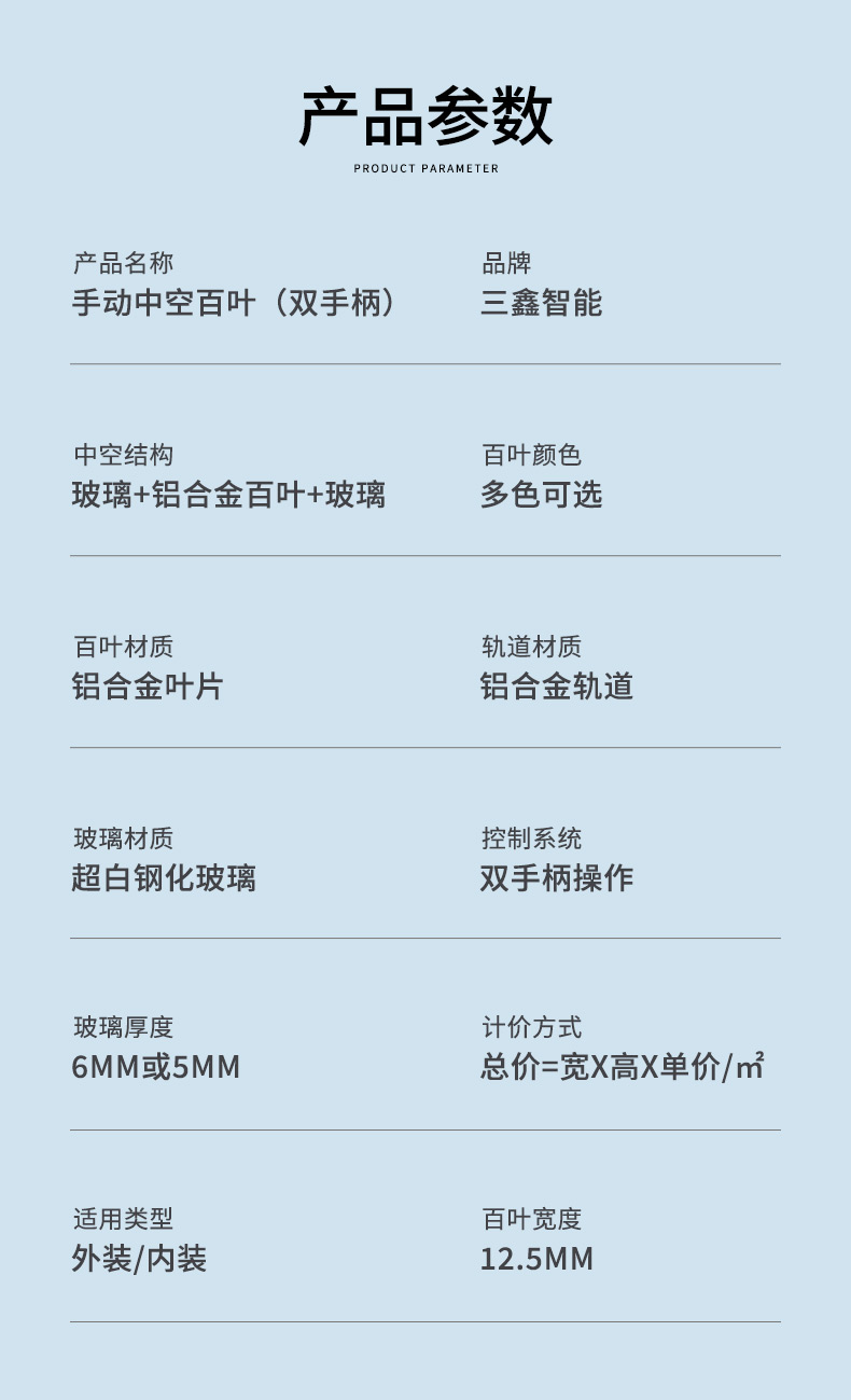 磁控双玻百叶（双手柄）_10.jpg