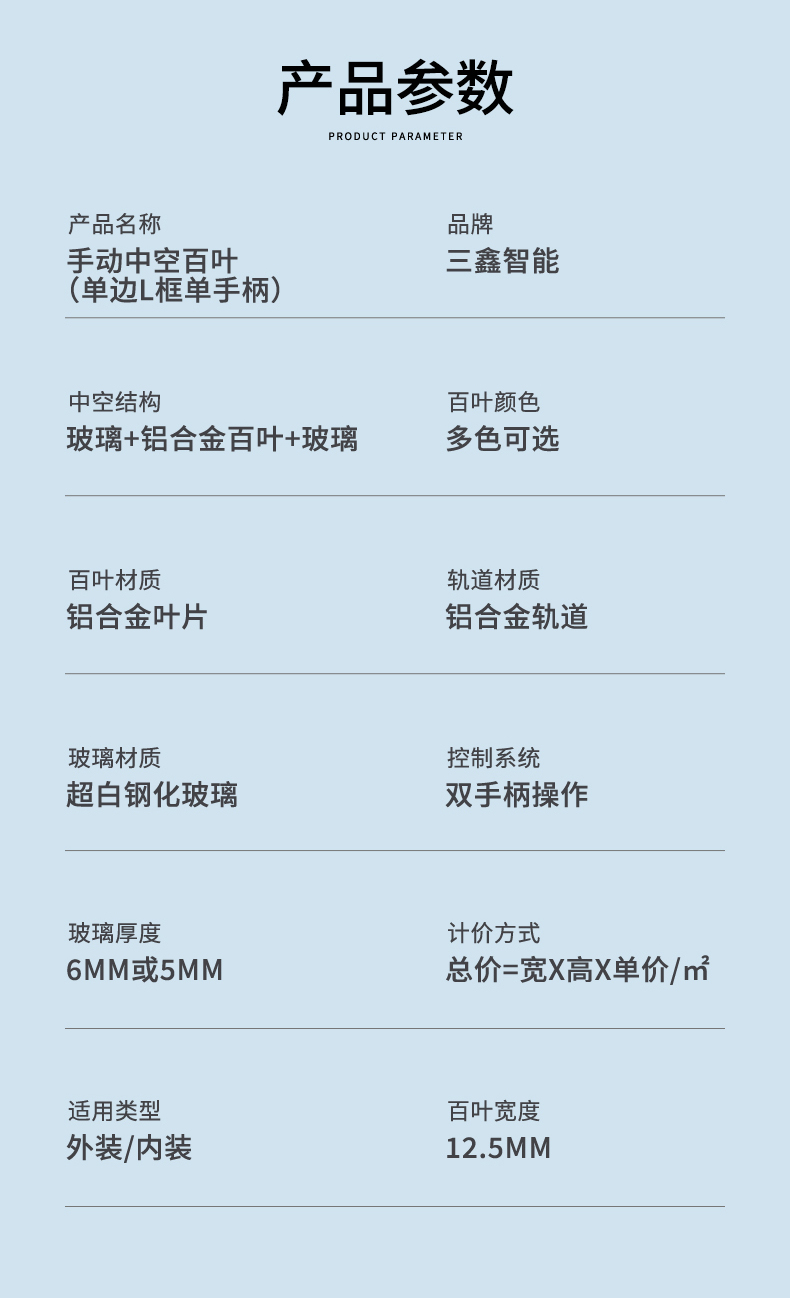 磁控百叶（单边L框单手柄）_11.jpg