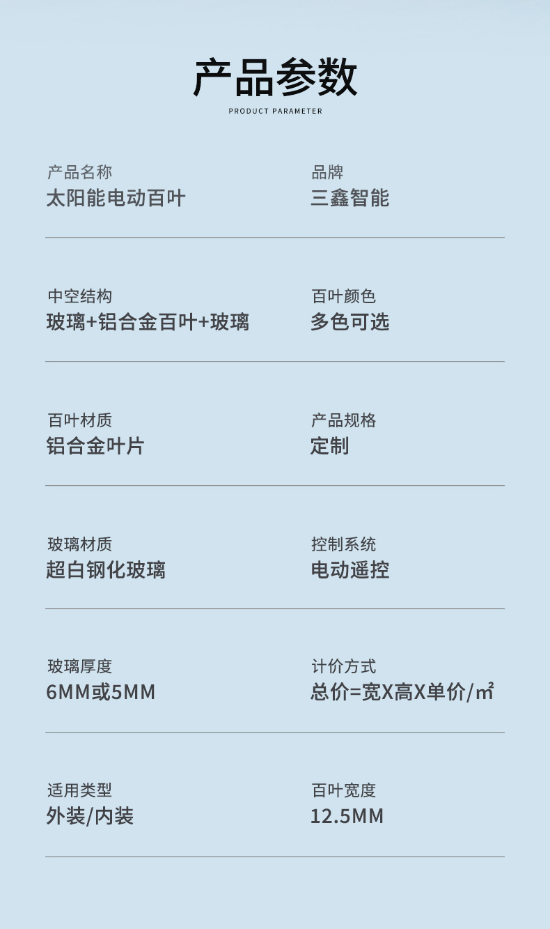 太阳能电动百叶_11.jpg