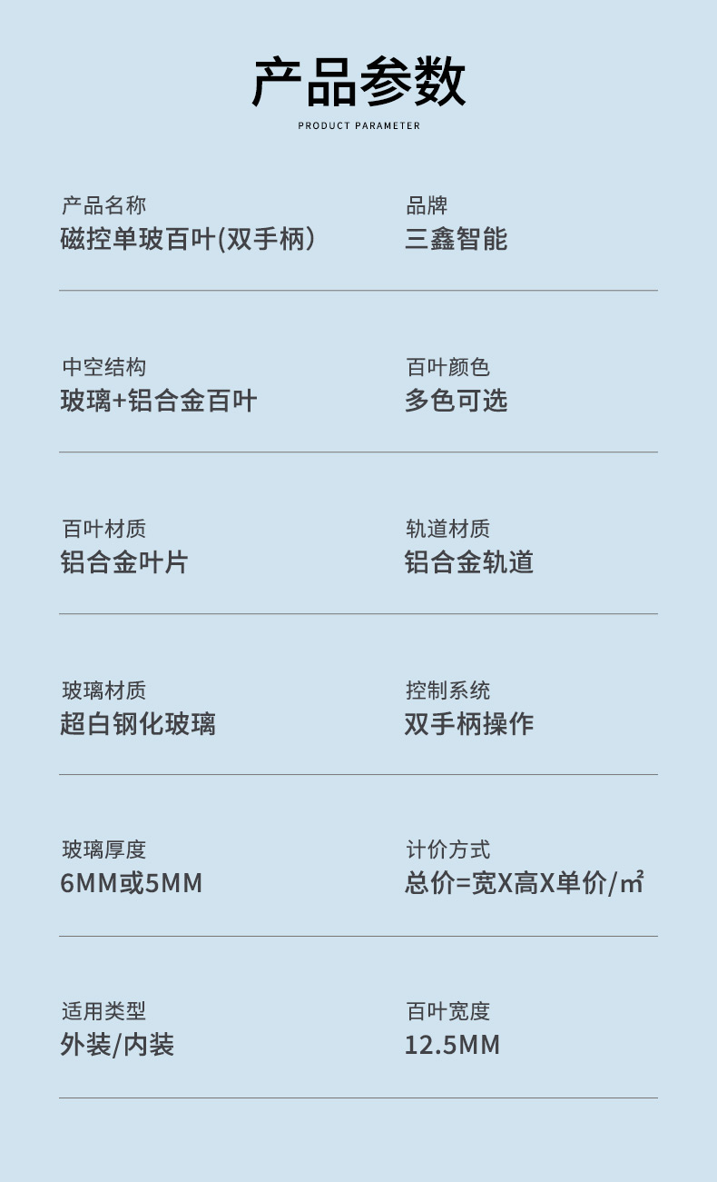 磁控单玻百叶-双手柄_10.jpg