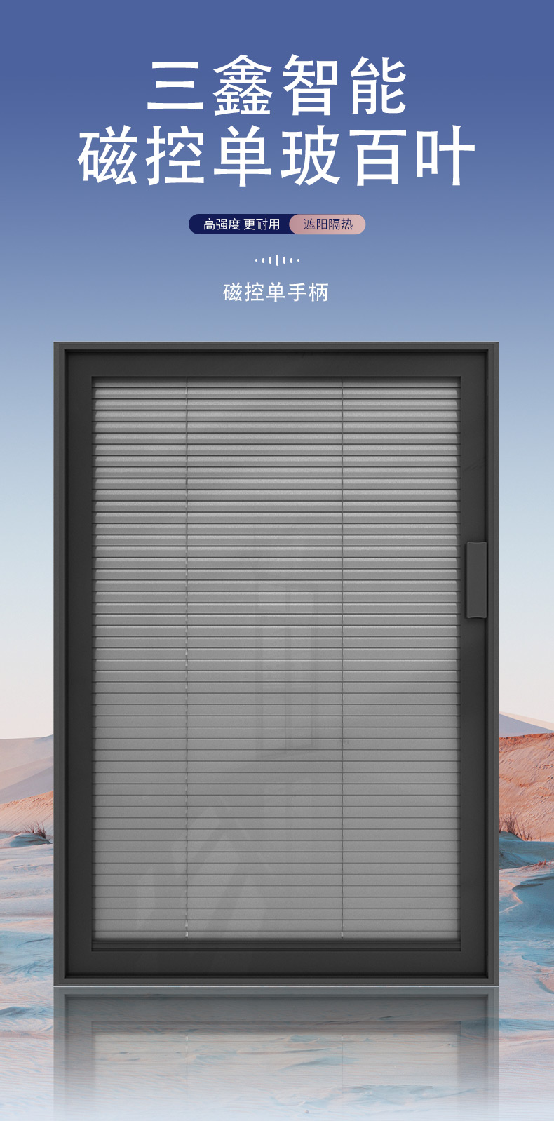 磁控单玻百叶-单手柄_01.jpg