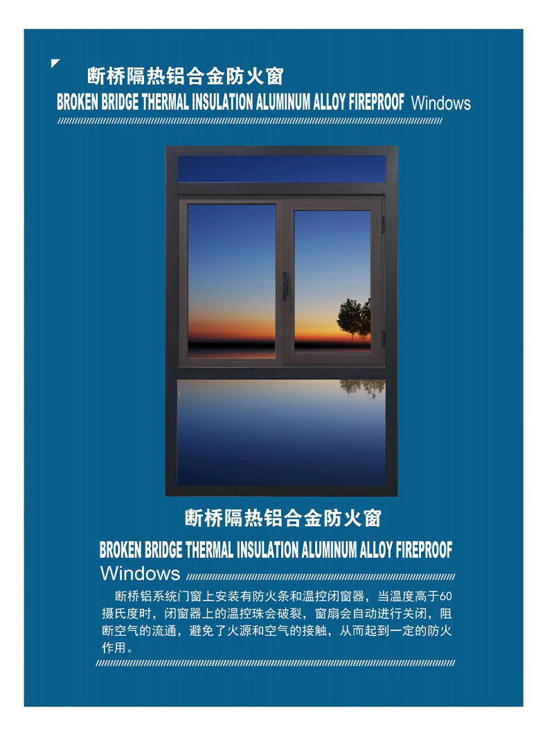 断桥隔热铝合金防火窗_02.jpg