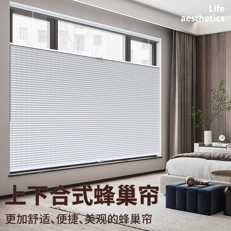 上下合式蜂巢帘｜双向智能调光·分体遮阳节能优选_产品中心