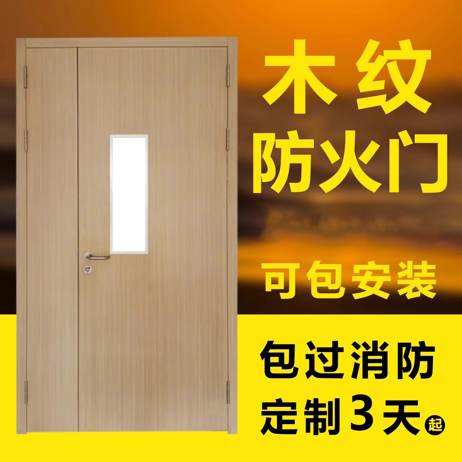 钢制防火门表面转印木纹色｜防爆实木纹转印门｜钢芯防火，视觉与安全双重升级_门窗
